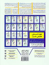 کتاب اقتصاد جامع کنکور انتشارات مشاوران آموزش